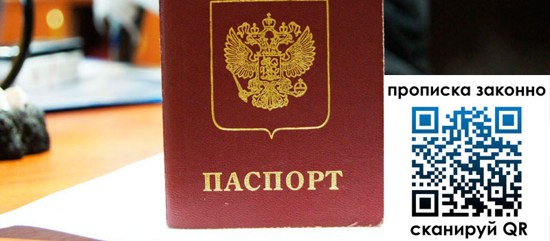 регистрация в Ульяновске прописка в Ульяновске